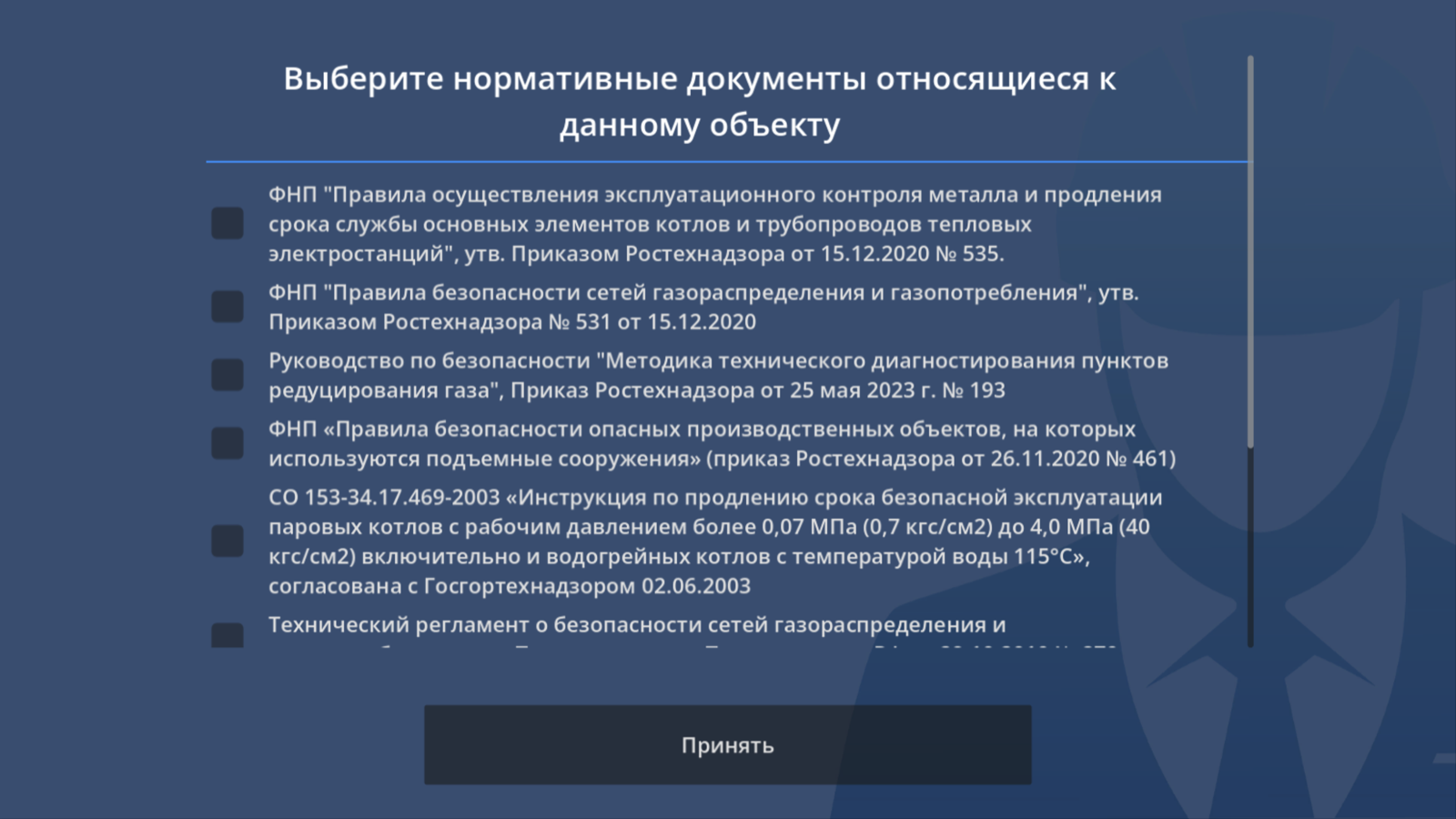 Выбор нормативных документов