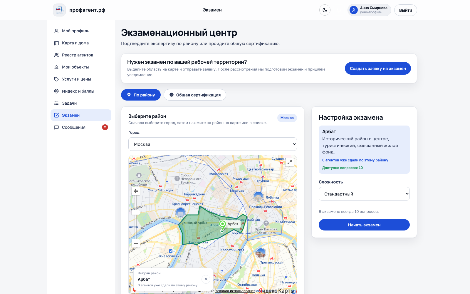 Экзаменационный центр