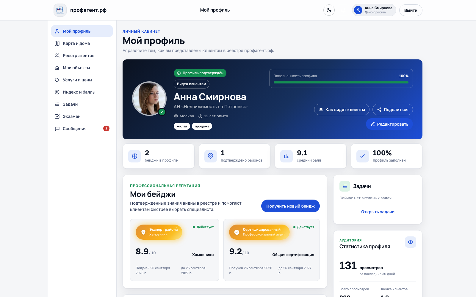 Кабинет агента