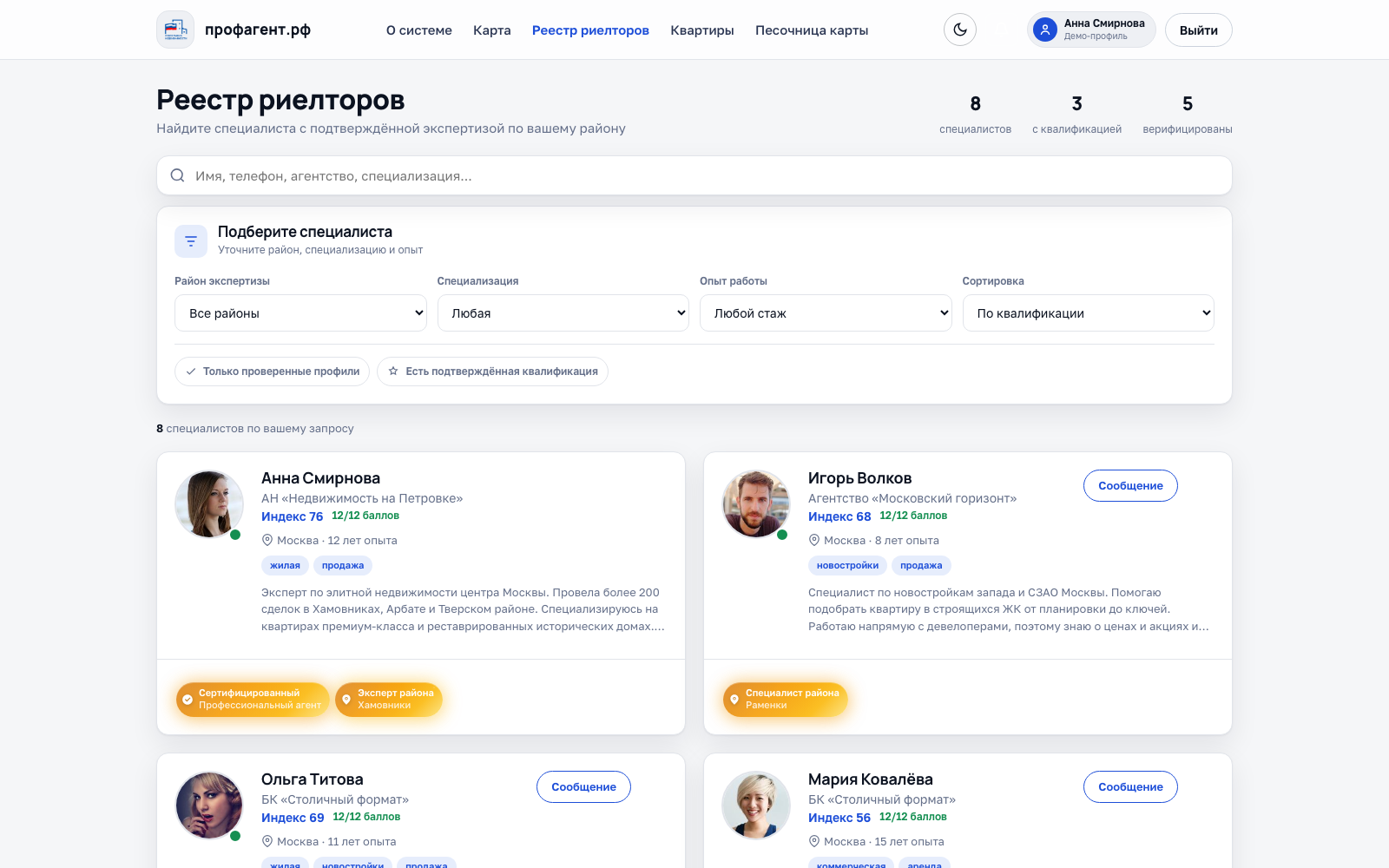 Реестр риэлторов