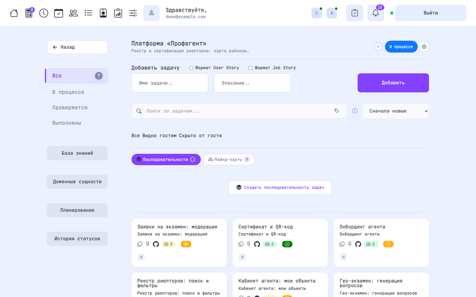 Доска задач проекта